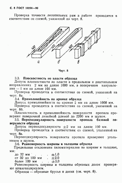 ГОСТ 10294-90, страница 9