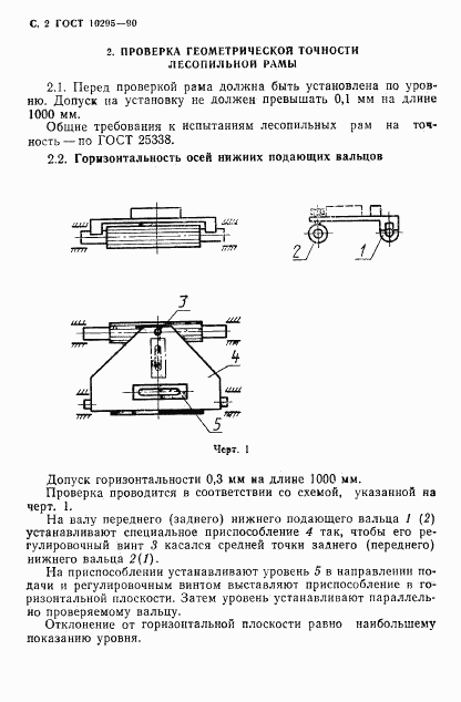 ГОСТ 10295-90, страница 3