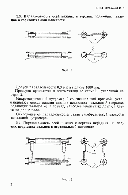 ГОСТ 10295-90, страница 4