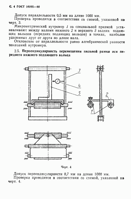 ГОСТ 10295-90, страница 5