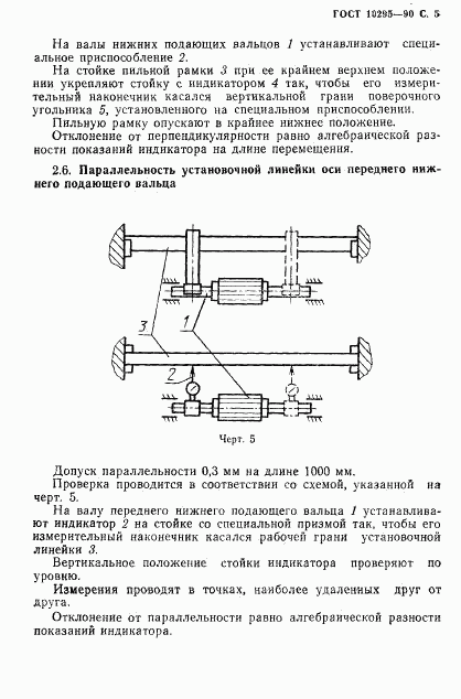 ГОСТ 10295-90, страница 6