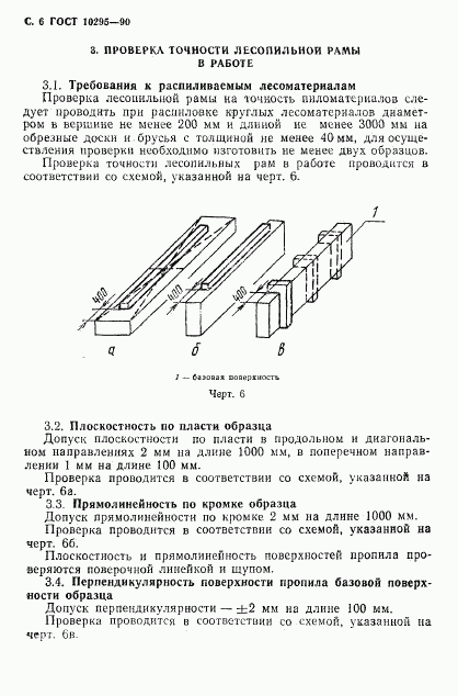 ГОСТ 10295-90, страница 7