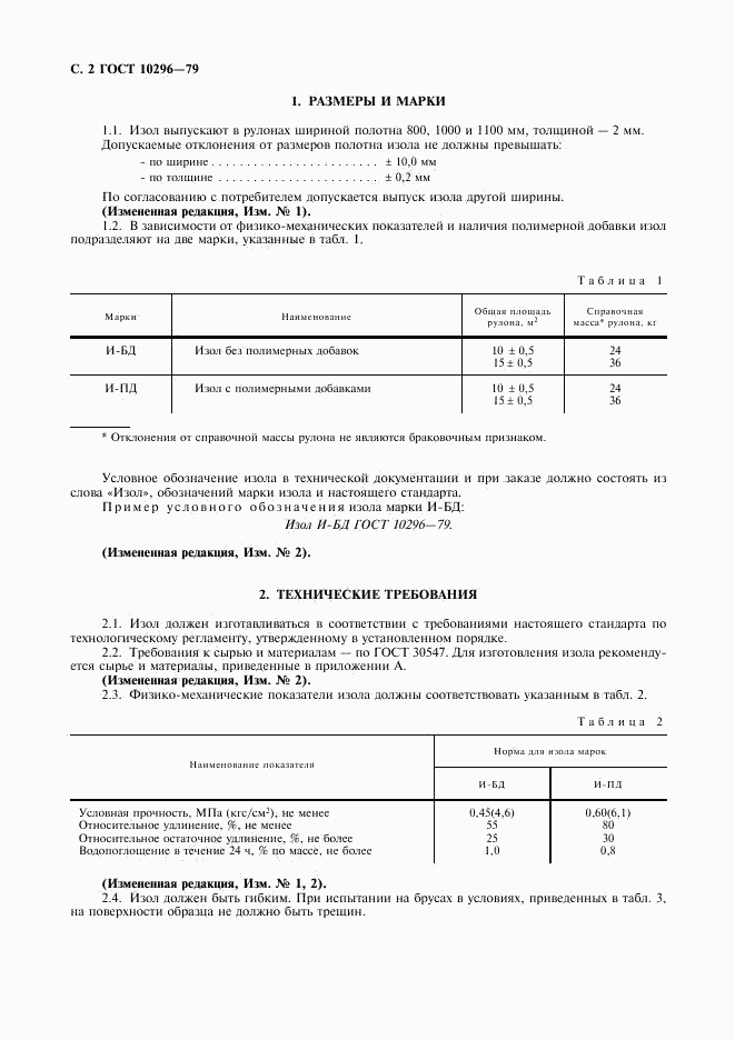 ГОСТ 10296-79, страница 3