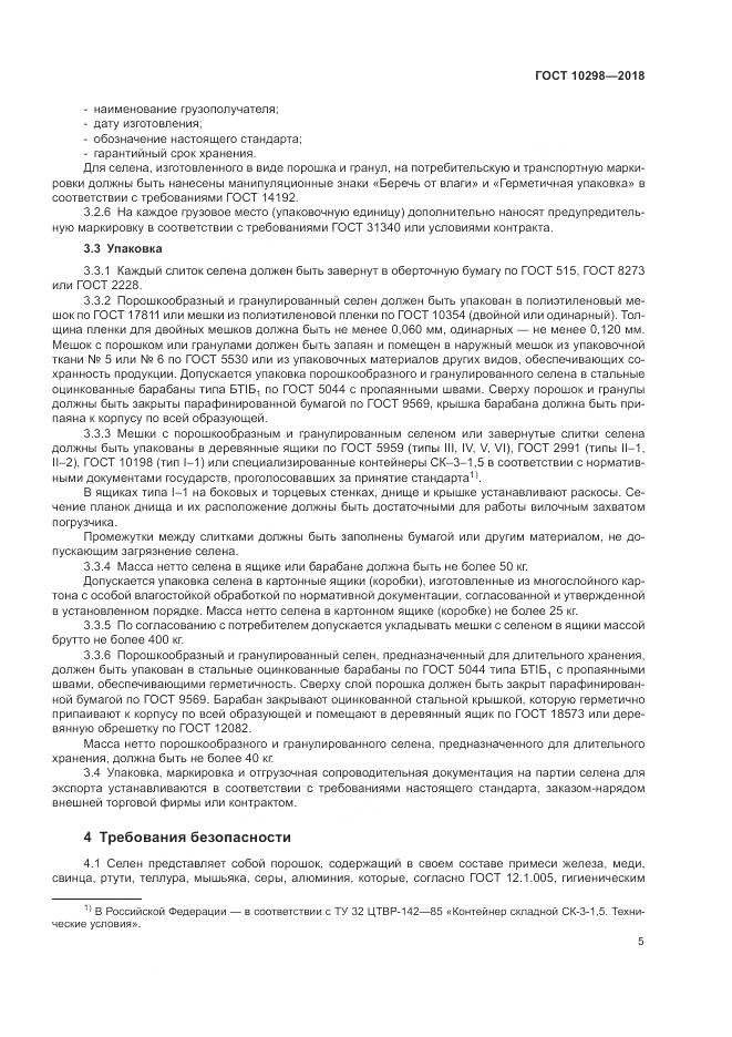 ГОСТ 10298-2018, страница 10