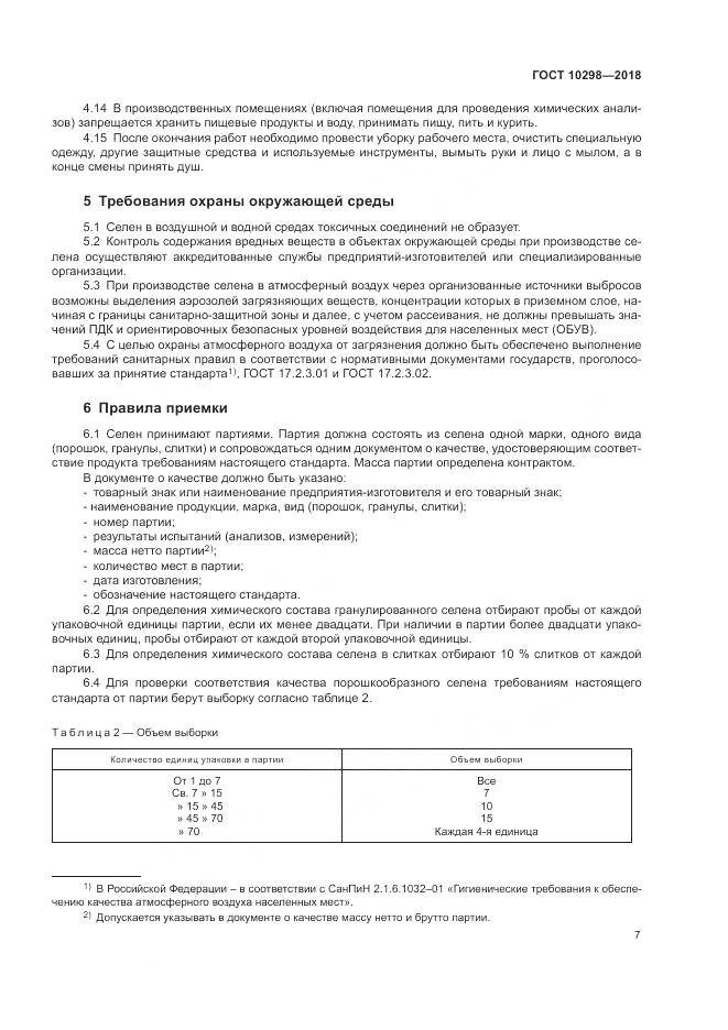 ГОСТ 10298-2018, страница 12