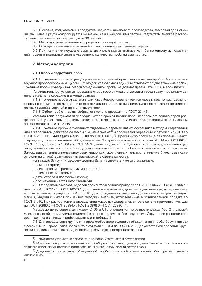 ГОСТ 10298-2018, страница 13