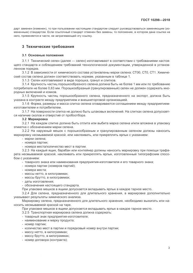 ГОСТ 10298-2018, страница 8