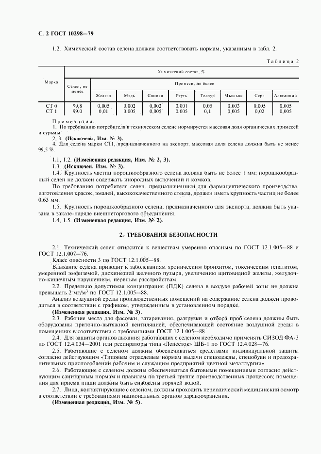 ГОСТ 10298-79, страница 4