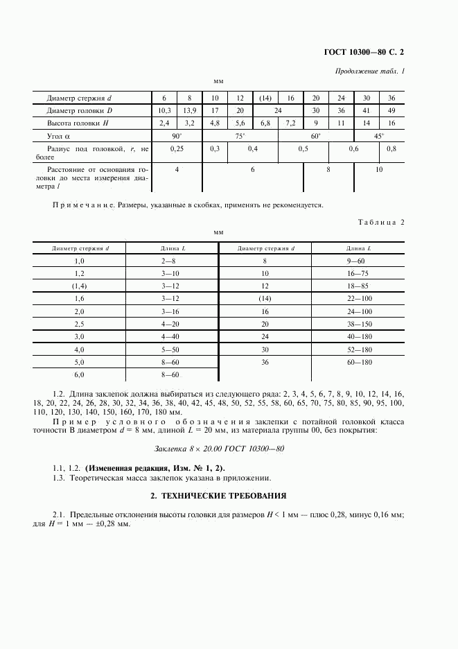 ГОСТ 10300-80, страница 3