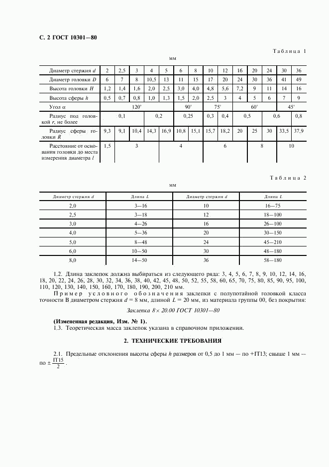 ГОСТ 10301-80, страница 3