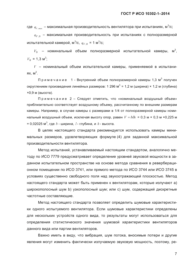 ГОСТ Р ИСО 10302-1-2014, страница 10