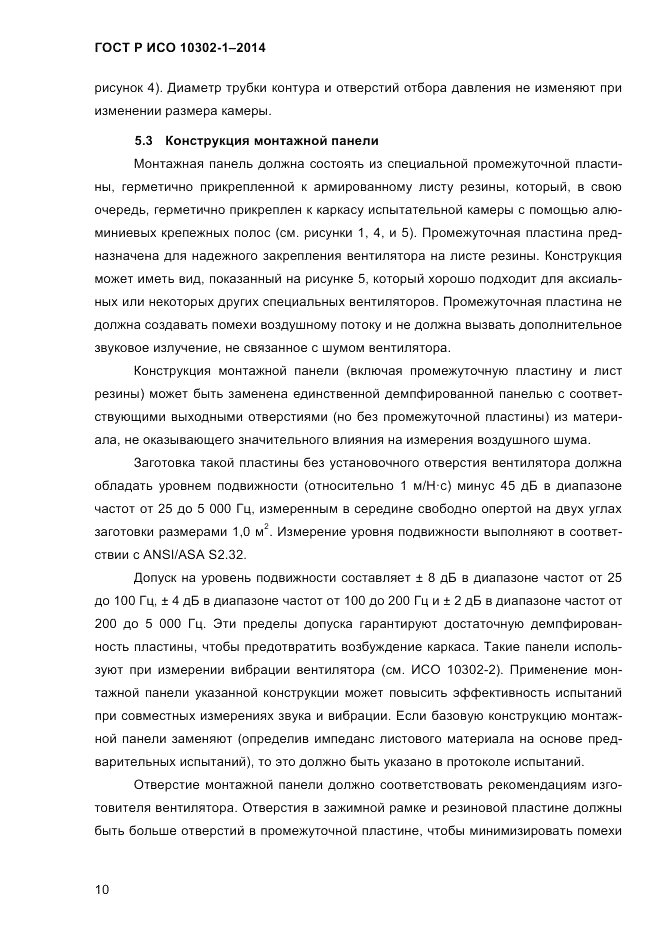 ГОСТ Р ИСО 10302-1-2014, страница 13