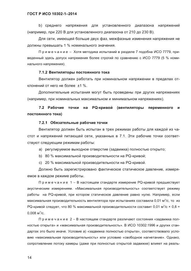 ГОСТ Р ИСО 10302-1-2014, страница 17