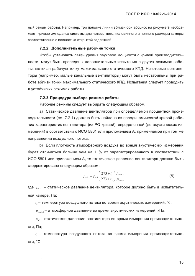 ГОСТ Р ИСО 10302-1-2014, страница 18