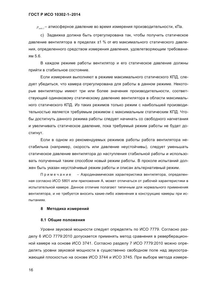 ГОСТ Р ИСО 10302-1-2014, страница 19