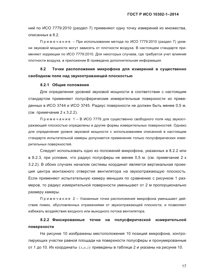 ГОСТ Р ИСО 10302-1-2014, страница 20