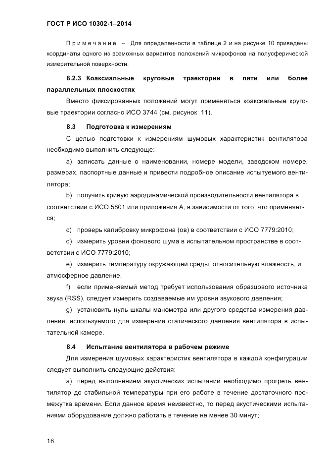 ГОСТ Р ИСО 10302-1-2014, страница 21