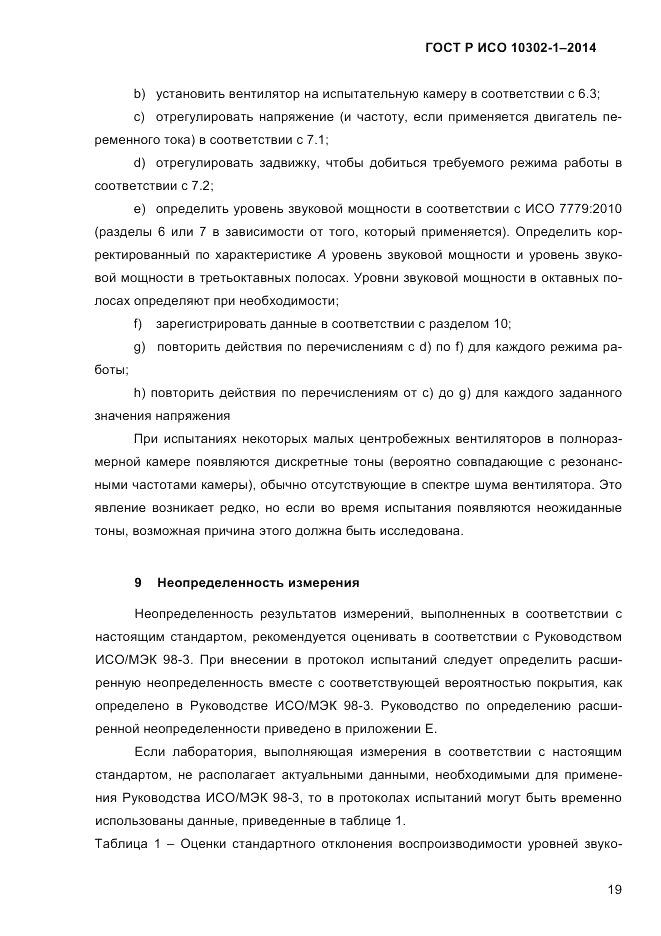 ГОСТ Р ИСО 10302-1-2014, страница 22