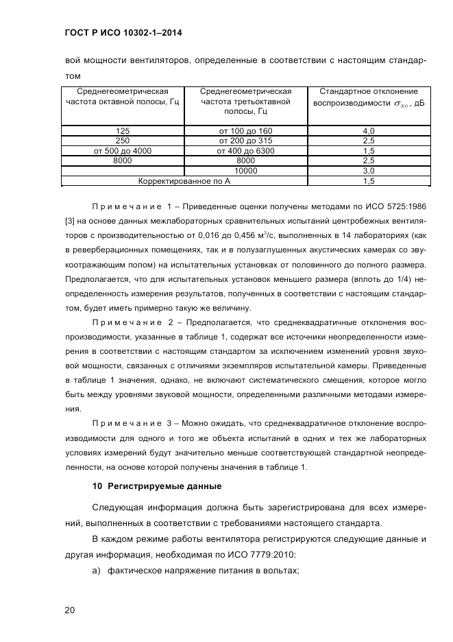 ГОСТ Р ИСО 10302-1-2014, страница 23