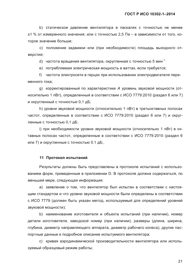 ГОСТ Р ИСО 10302-1-2014, страница 24