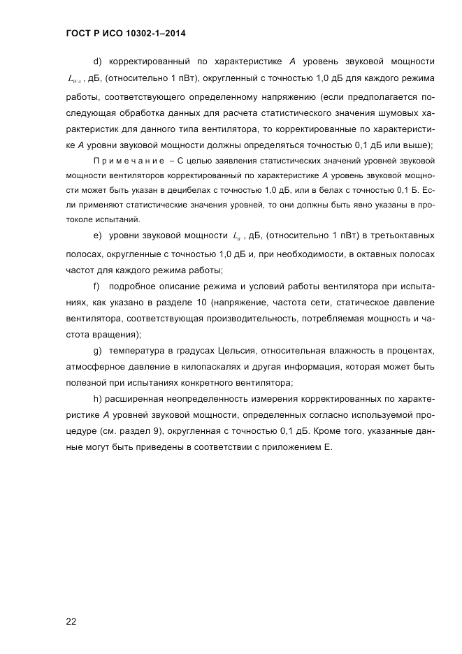 ГОСТ Р ИСО 10302-1-2014, страница 25