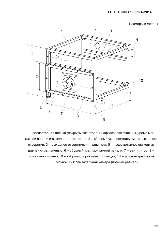 ГОСТ Р ИСО 10302-1-2014, страница 26