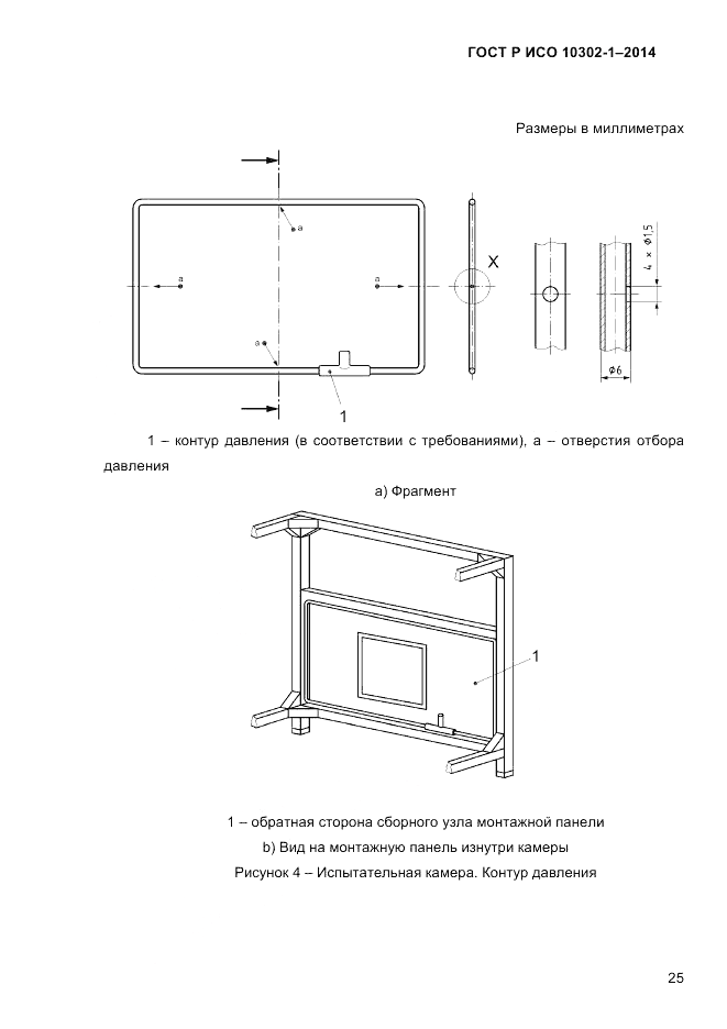 ГОСТ Р ИСО 10302-1-2014, страница 28
