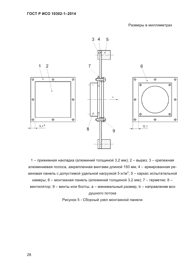 ГОСТ Р ИСО 10302-1-2014, страница 29