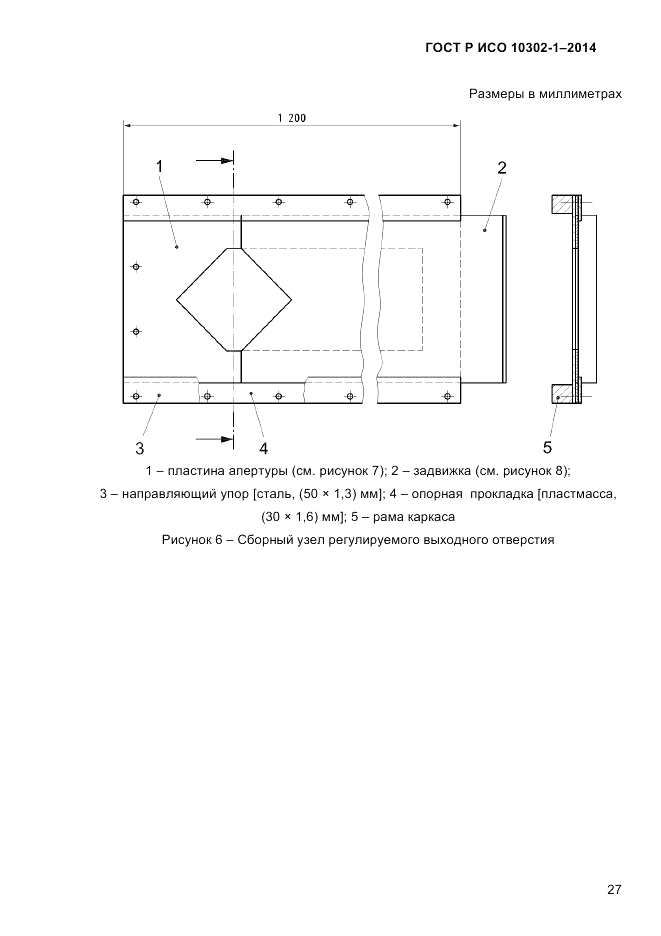 ГОСТ Р ИСО 10302-1-2014, страница 30