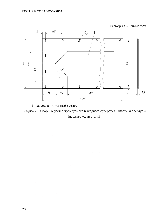 ГОСТ Р ИСО 10302-1-2014, страница 31