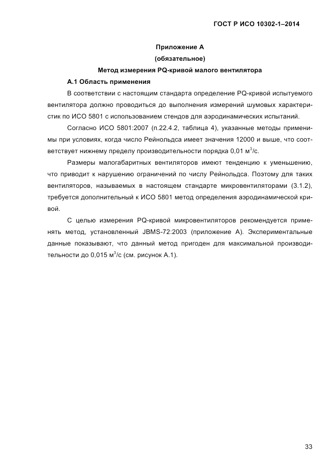 ГОСТ Р ИСО 10302-1-2014, страница 36