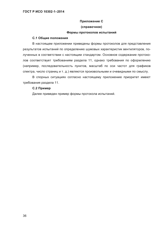 ГОСТ Р ИСО 10302-1-2014, страница 39