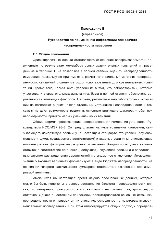 ГОСТ Р ИСО 10302-1-2014, страница 44