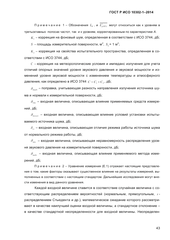 ГОСТ Р ИСО 10302-1-2014, страница 46