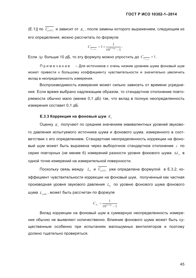 ГОСТ Р ИСО 10302-1-2014, страница 48