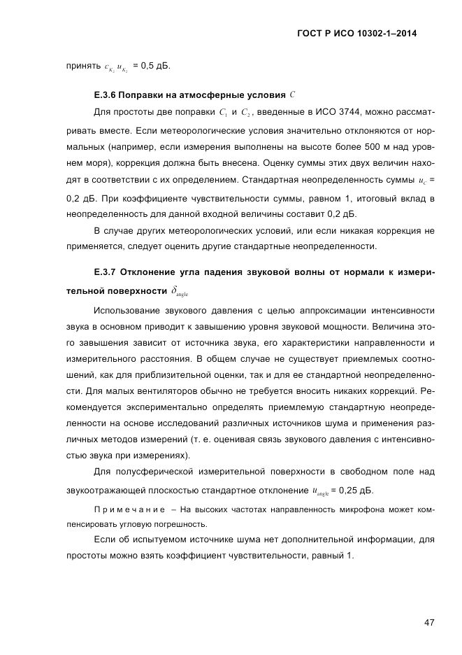 ГОСТ Р ИСО 10302-1-2014, страница 50