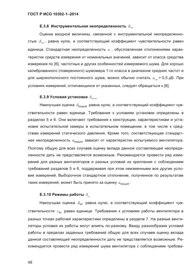 ГОСТ Р ИСО 10302-1-2014, страница 51