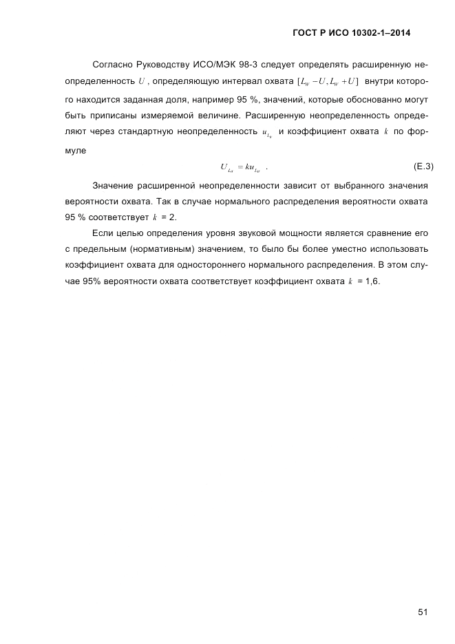 ГОСТ Р ИСО 10302-1-2014, страница 54