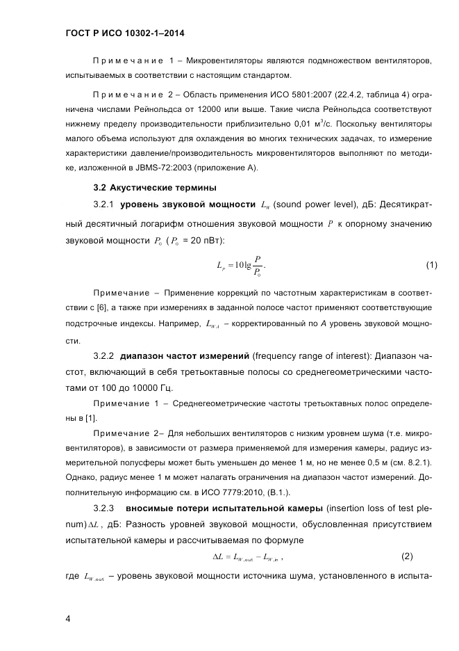 ГОСТ Р ИСО 10302-1-2014, страница 7