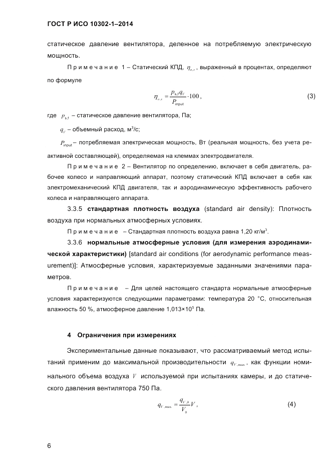 ГОСТ Р ИСО 10302-1-2014, страница 9