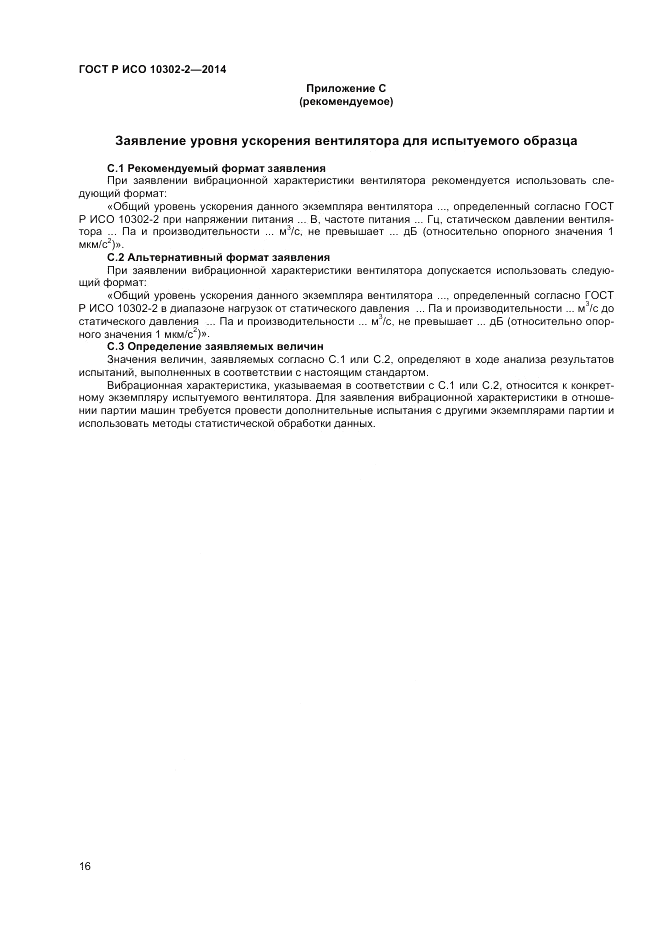 ГОСТ Р ИСО 10302-2-2014, страница 18