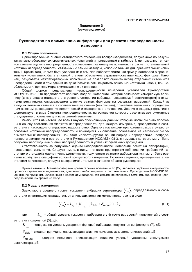 ГОСТ Р ИСО 10302-2-2014, страница 19