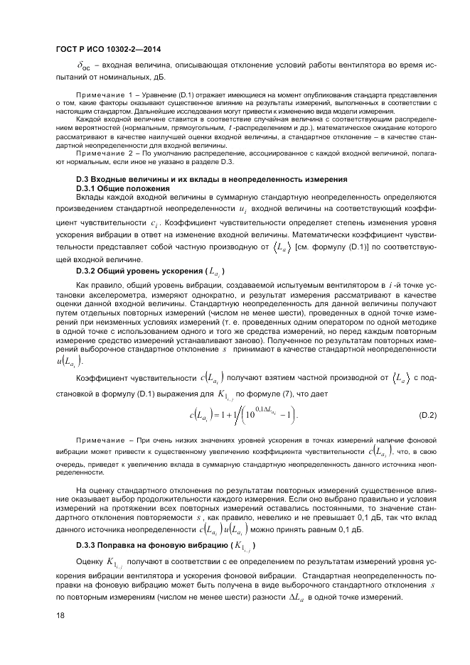 ГОСТ Р ИСО 10302-2-2014, страница 20