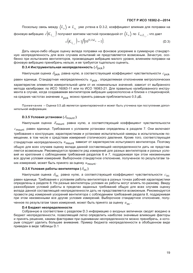 ГОСТ Р ИСО 10302-2-2014, страница 21