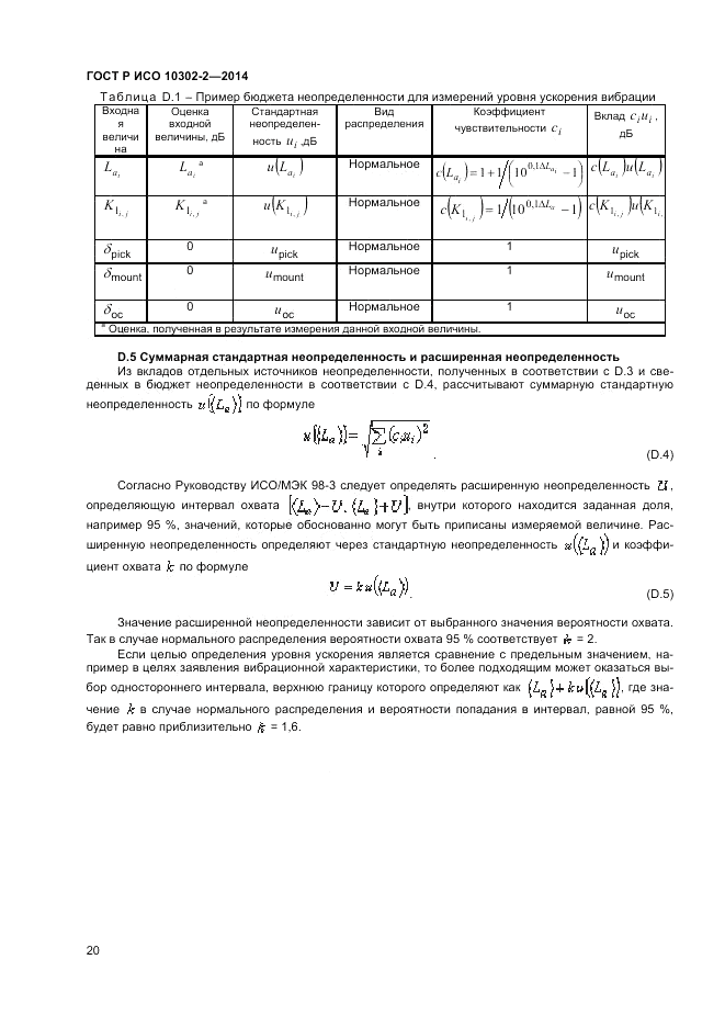 ГОСТ Р ИСО 10302-2-2014, страница 22
