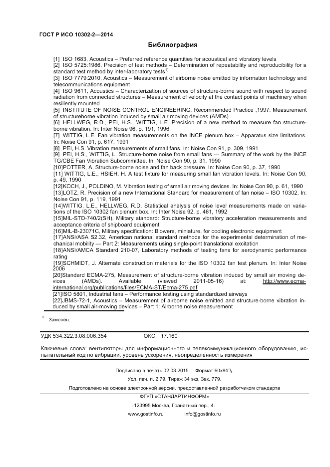 ГОСТ Р ИСО 10302-2-2014, страница 24