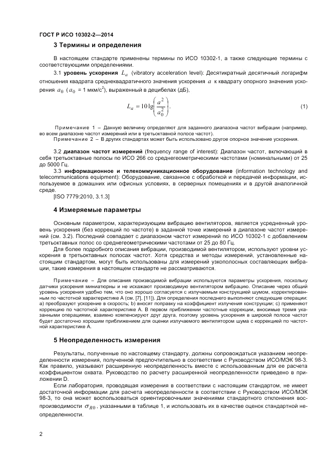 ГОСТ Р ИСО 10302-2-2014, страница 4