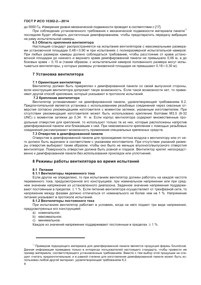 ГОСТ Р ИСО 10302-2-2014, страница 6