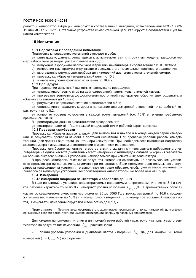ГОСТ Р ИСО 10302-2-2014, страница 8
