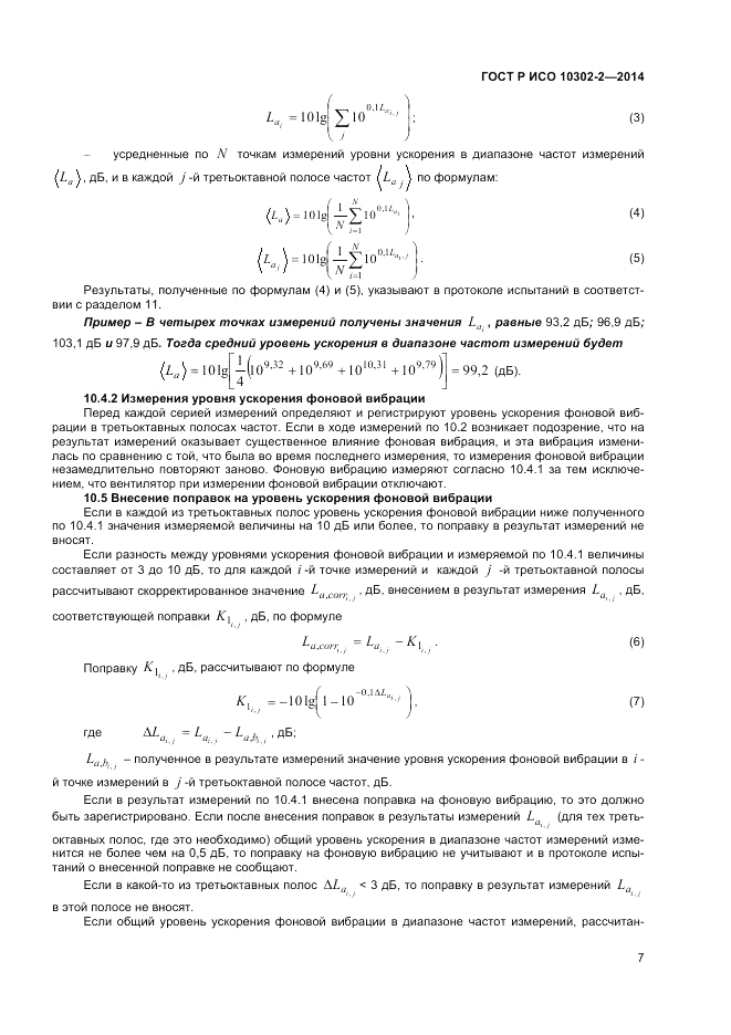 ГОСТ Р ИСО 10302-2-2014, страница 9